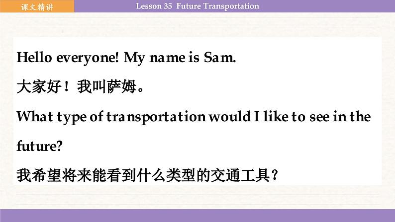 冀教英语八年级上册 Unit 6 Lesson 35 Future Transportation PPT课件第5页