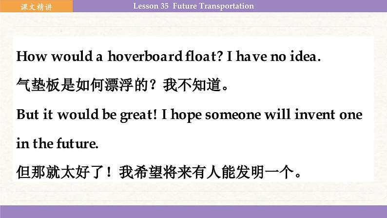 冀教英语八年级上册 Unit 6 Lesson 35 Future Transportation PPT课件第7页