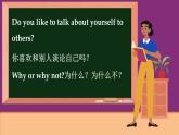 冀教英语八年级上册 Unit 7 Lesson 45 Be Yourself ! PPT课件