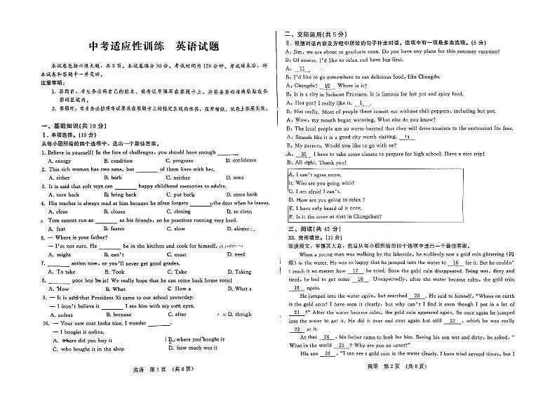 2024年吉林省第二实验学校九年级下学期第二次中考模拟英语试题第1页