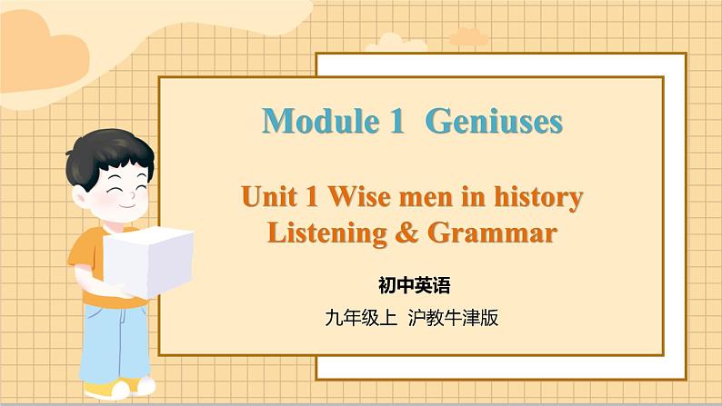 沪教牛津英语九年级上册 Module 1 Unit 1 Listening & Grammar PPT课件第1页