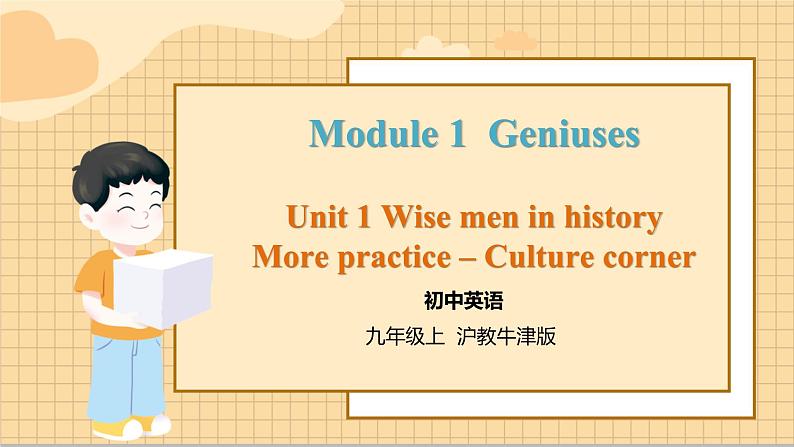 沪教牛津英语九年级上册 Module 1 Unit 1 More practice – Culture corner PPT课件01