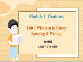 滬教牛津英語九年級上冊 Module 1 Unit 1 Speaking & Writing PPT課件