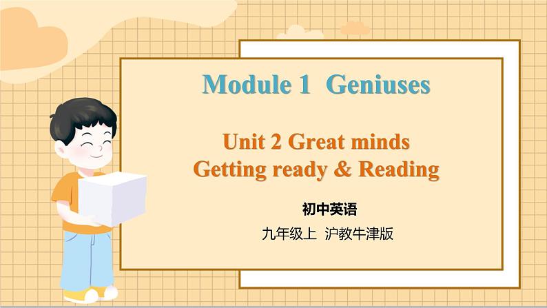 沪教牛津英语九年级上册 Module 1 Unit 2 Getting ready & Reading PPT课件第1页