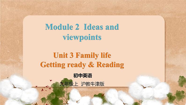 沪教牛津英语九年级上册 Module 2 Unit 3 Getting ready & Reading PPT课件第1页