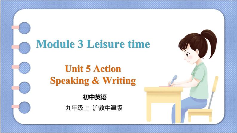 沪教牛津英语九年级上册 Module 3 Unit 5 Speaking & Writing PPT课件01