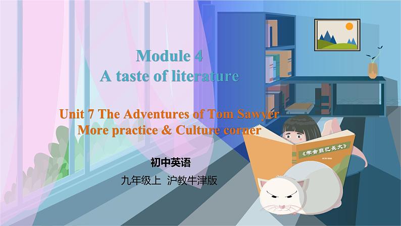 沪教牛津英语九年级上册 Module 4 Unit 7 More practice - Culture corner PPT课件01