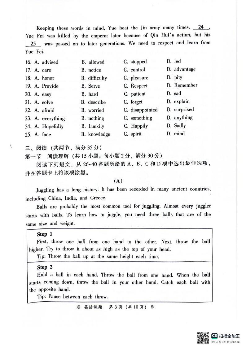 2024年广东省广州市从化区中考二模英语试题03