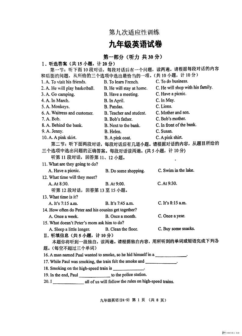 2024年陕西省西安工业大学附属中学中考英语第九次模拟考试试卷第1页