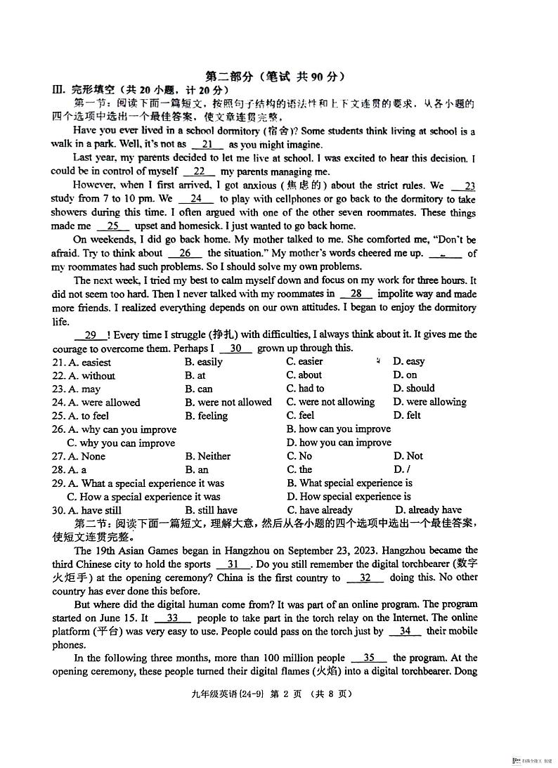 2024年陕西省西安工业大学附属中学中考英语第九次模拟考试试卷第2页
