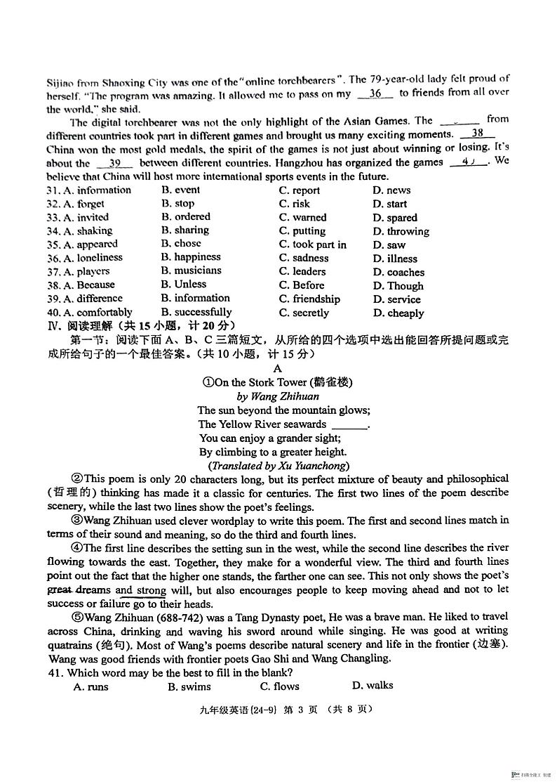 2024年陕西省西安工业大学附属中学中考英语第九次模拟考试试卷第3页