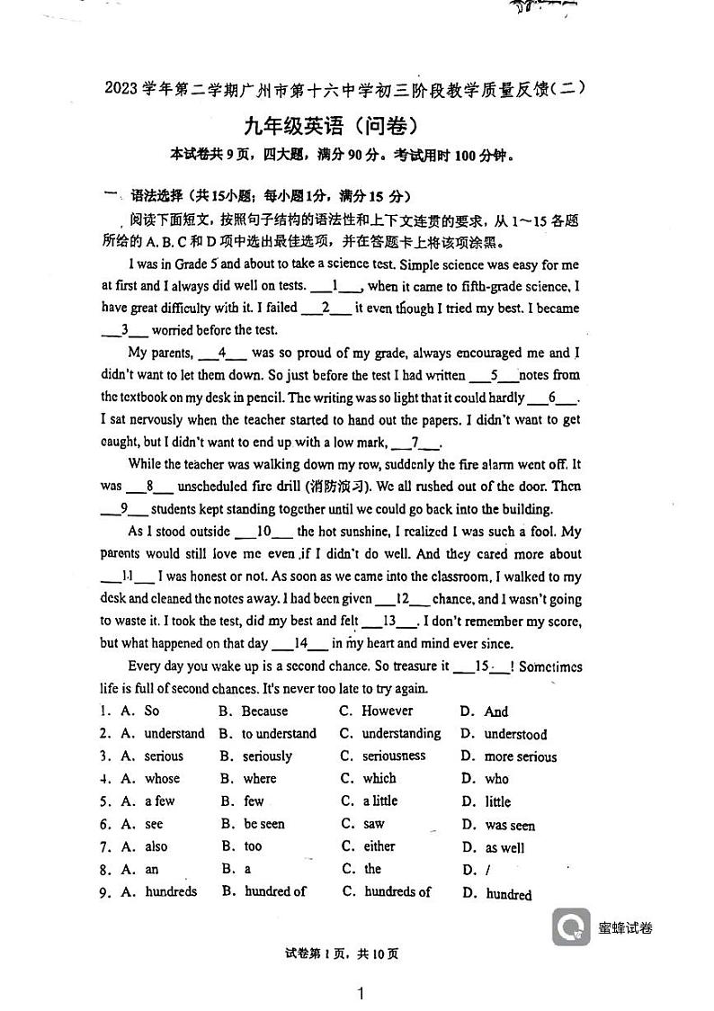 广东省广州市第十六中学2023-2024学年下学期九年级二模英语试题第1页