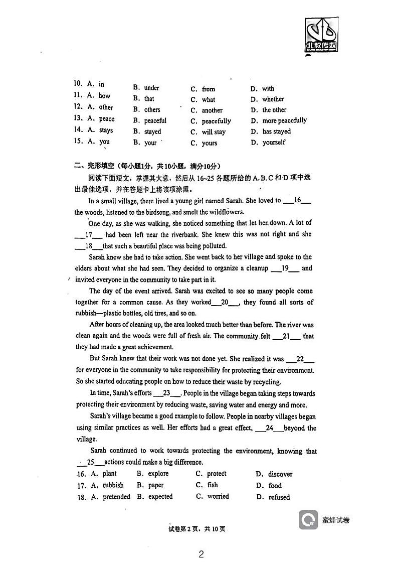 广东省广州市第十六中学2023-2024学年下学期九年级二模英语试题第2页