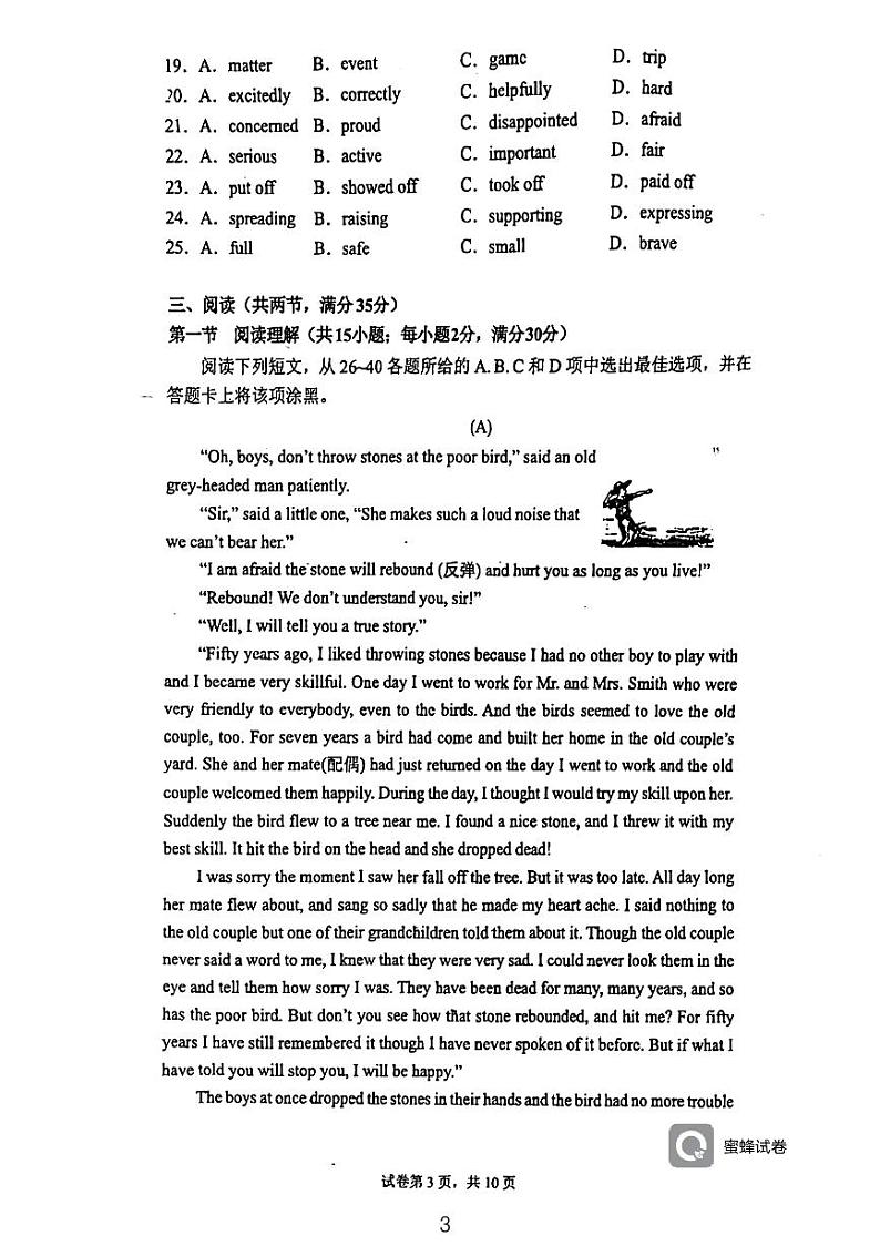 广东省广州市第十六中学2023-2024学年下学期九年级二模英语试题第3页