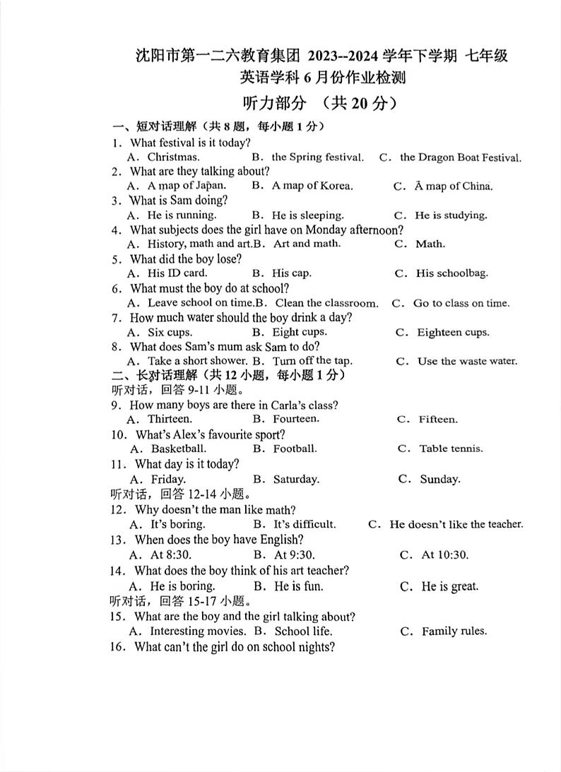 辽宁省沈阳市第一二六中学2023-2024学年七年级下学期6月月考英语试卷第1页