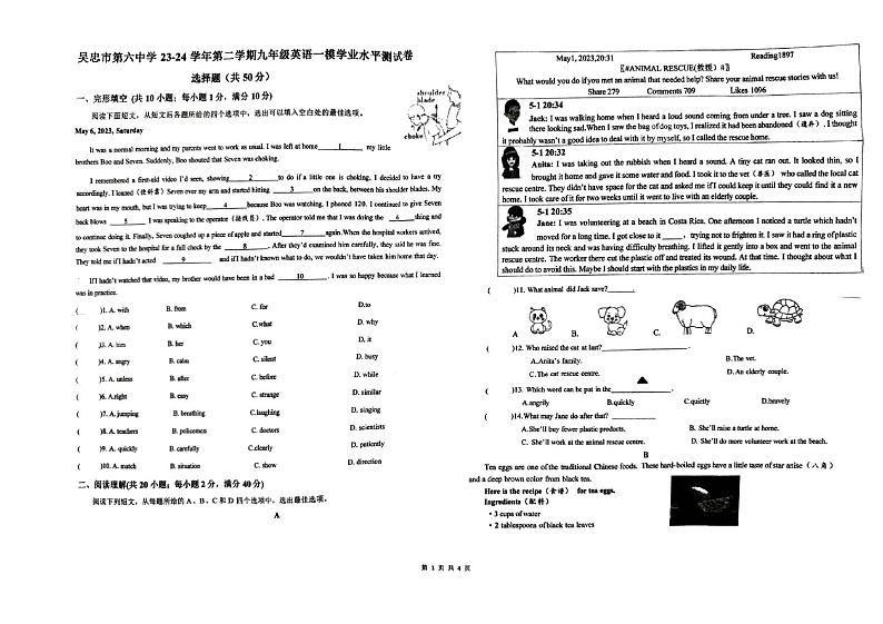 宁夏吴忠市第六中学2023-2024学年下学期九年级英语一模学业水平测试卷01