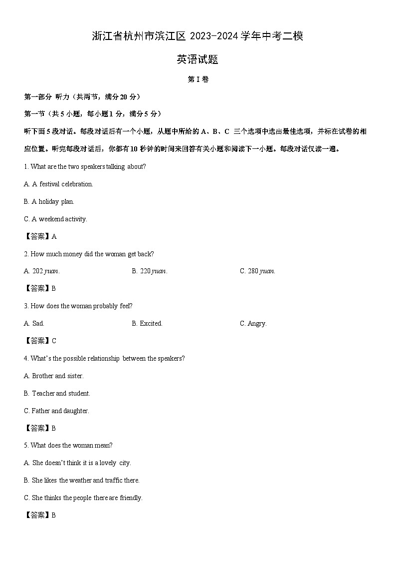 [英语]浙江省杭州市滨江区2023-2024学年中考二模试题(解析版)01