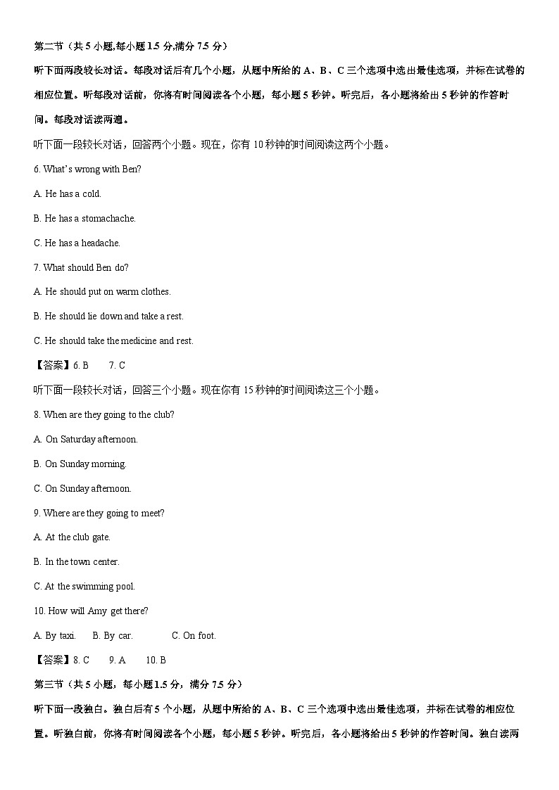 [英语]浙江省杭州市滨江区2023-2024学年中考二模试题(解析版)02