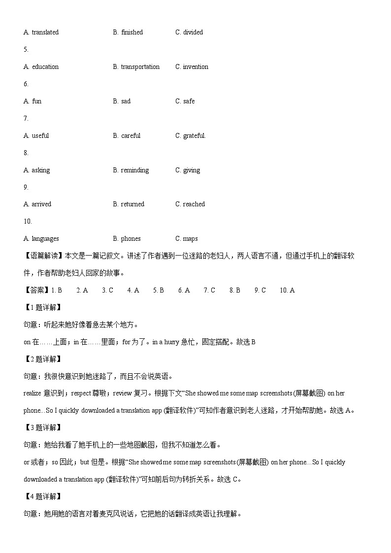 [英语]山东省泰安市泰山区2023-2024学年中考一模试题(解析版)02