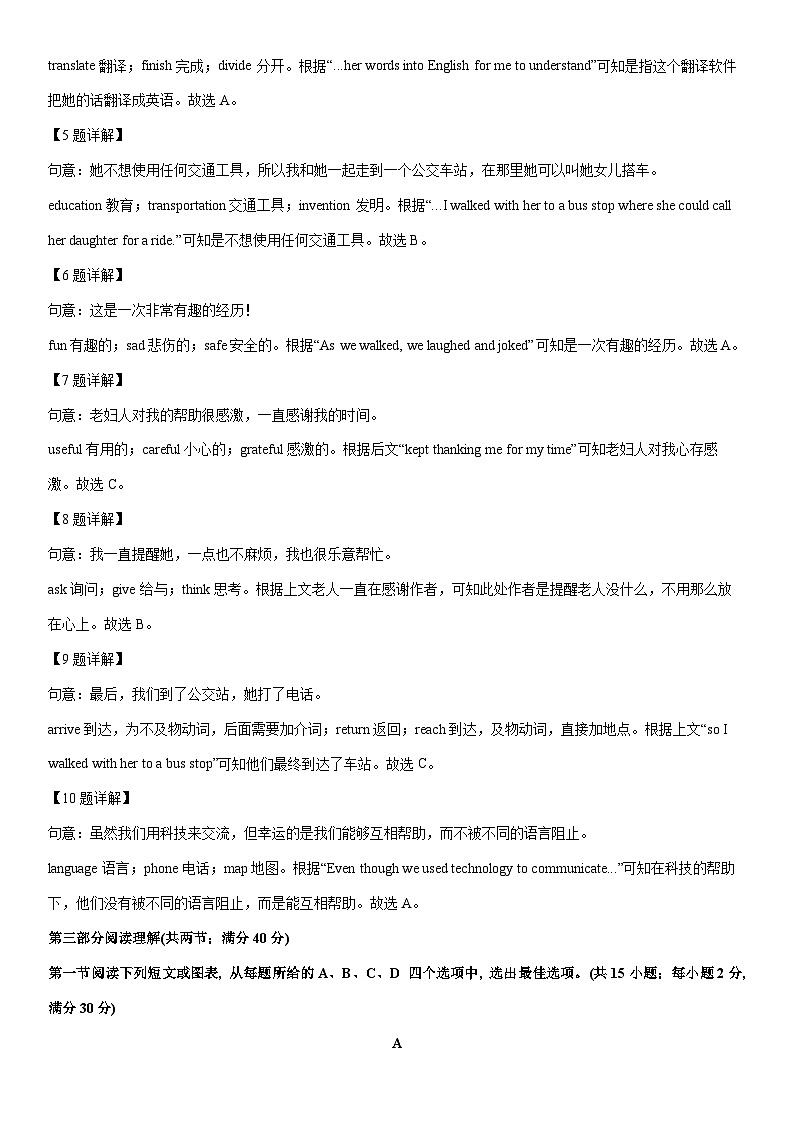 [英语]山东省泰安市泰山区2023-2024学年中考一模试题(解析版)03