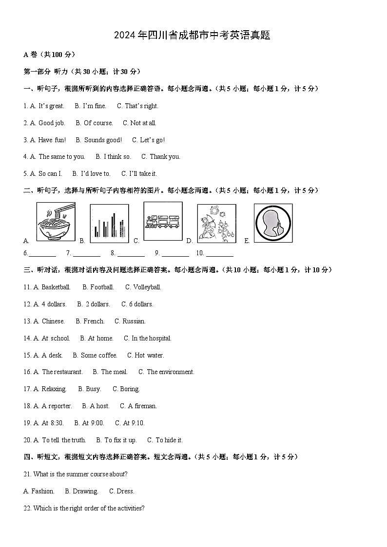 [英语]2024年四川省成都市中考英语真题（解析版）01