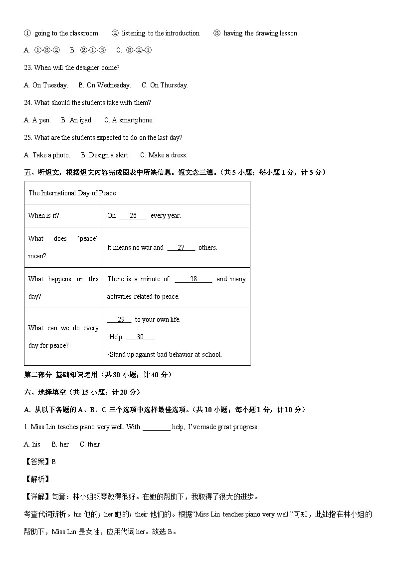 [英语]2024年四川省成都市中考英语真题（解析版）02