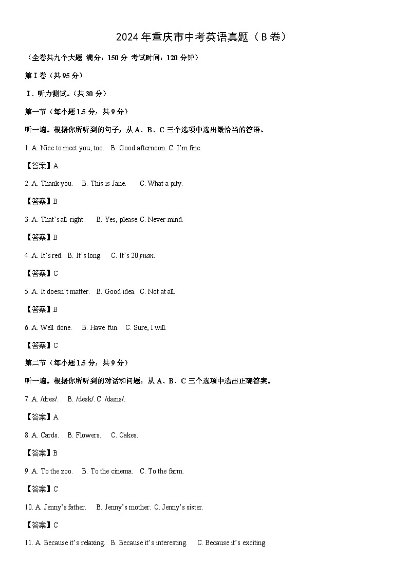 [英语]2024年重庆市中考英语真题（B卷）（解析版）01