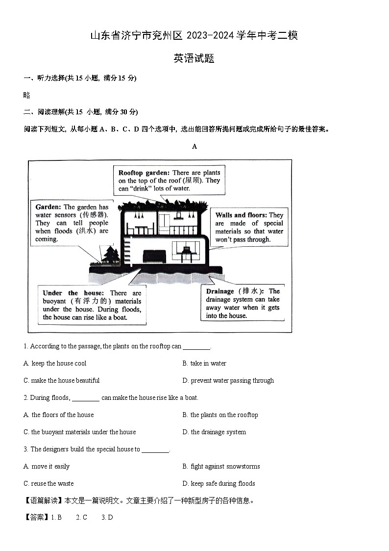 [英语]山东省济宁市兖州区2023-2024学年中考二模试题(解析版)01