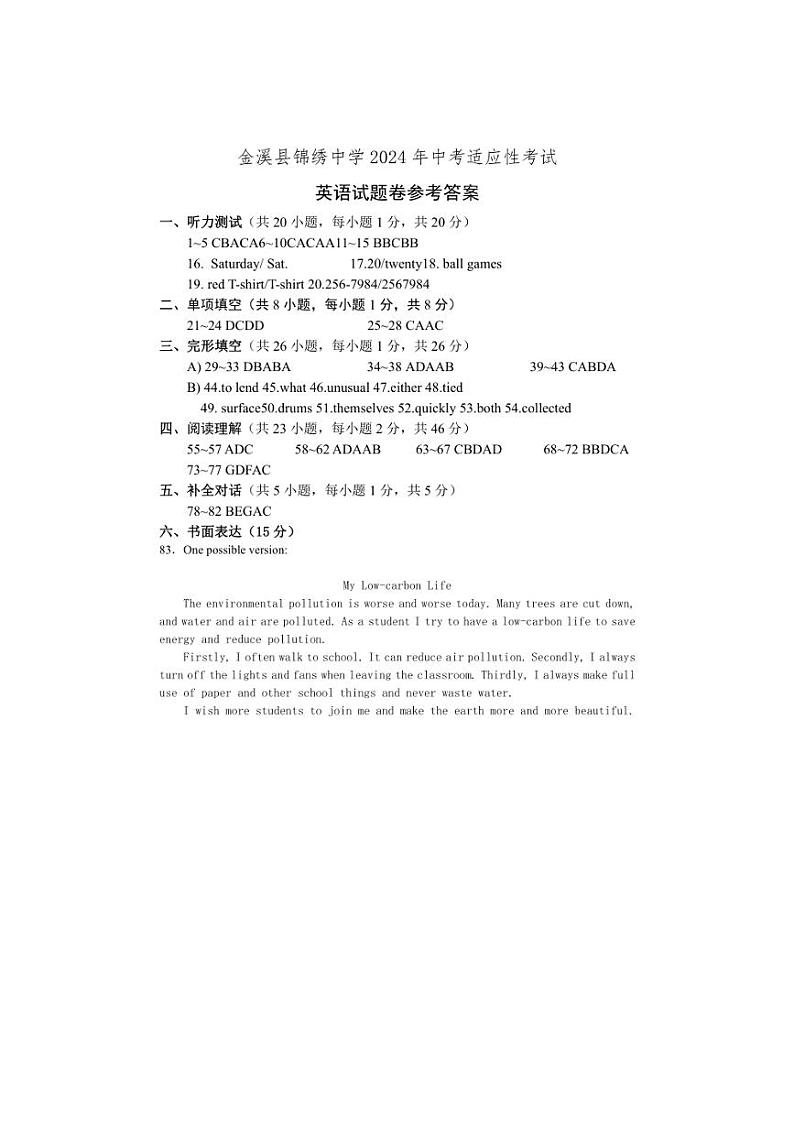 [英语]2024年江西省抚州市金溪县锦绣中学中考模拟预测英语试题01