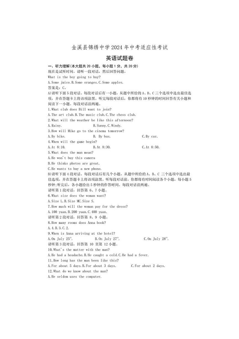 [英语]2024年江西省抚州市金溪县锦绣中学中考模拟预测英语试题01
