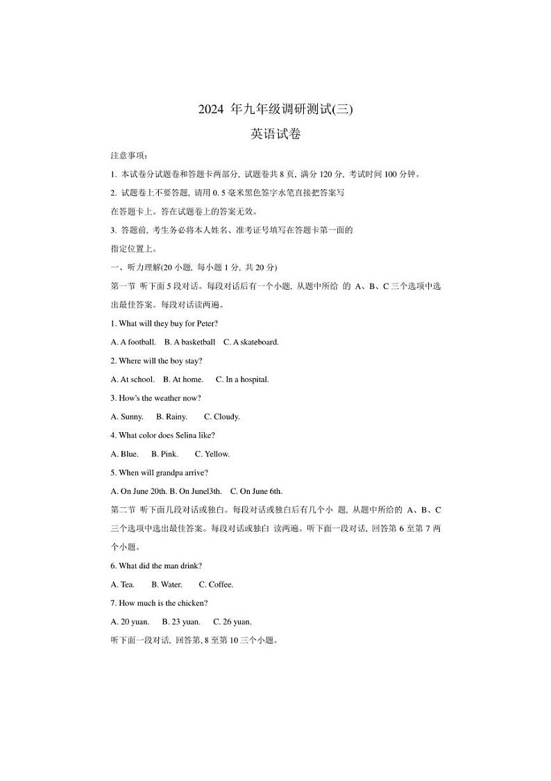 [英语]河南省南阳市镇平县2024年九年级第三次模拟考试英语试卷01