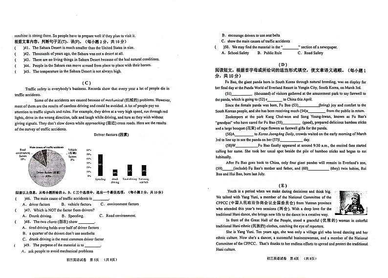 2024年黑龙江省齐齐哈尔市龙沙区第三十四中学九年级模拟监测（三模）英语试卷03