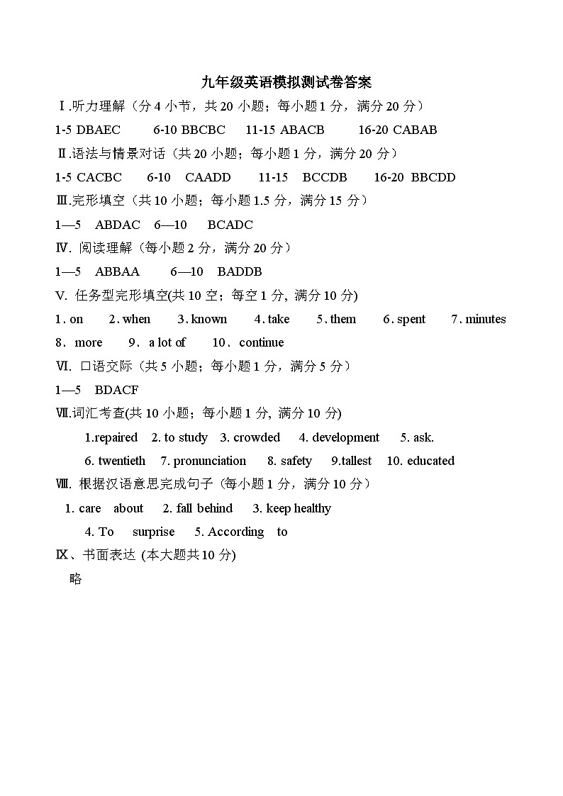 甘肃省武威市凉州区联考2023-2024学年九年级下学期第三次月考（三模）英语试卷01