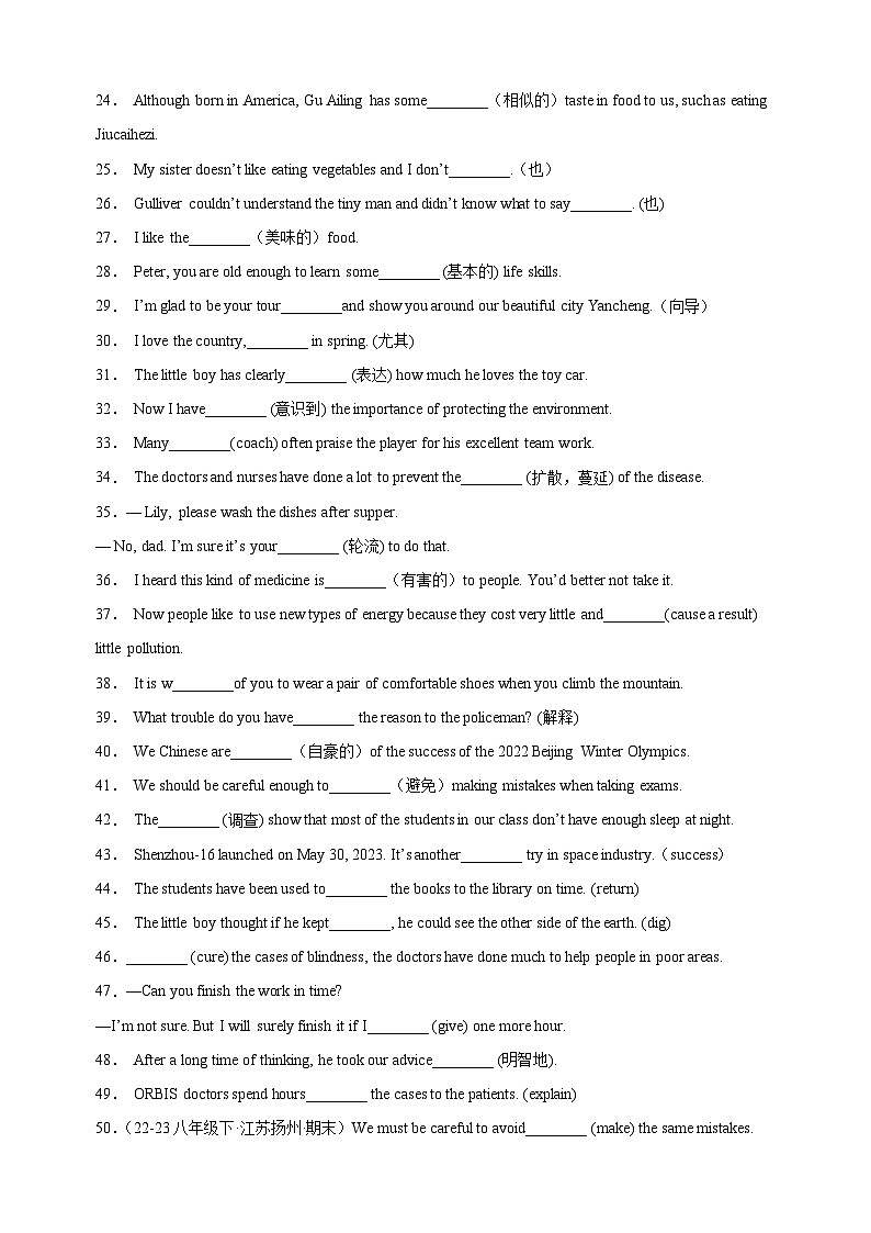 专题02 单词拼写100题-2023-2024学年八年级英语下学期期末易错题特训（译林版）第2页