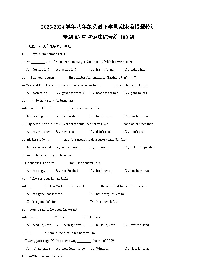 专题03 重点语法综合练100题-2023-2024学年八年级英语下学期期末易错题特训（译林版）01