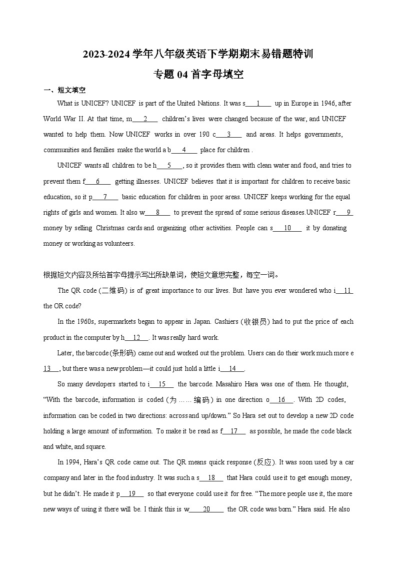 专题04 首字母填空20篇-2023-2024学年八年级英语下学期期末易错题特训（译林版）第1页