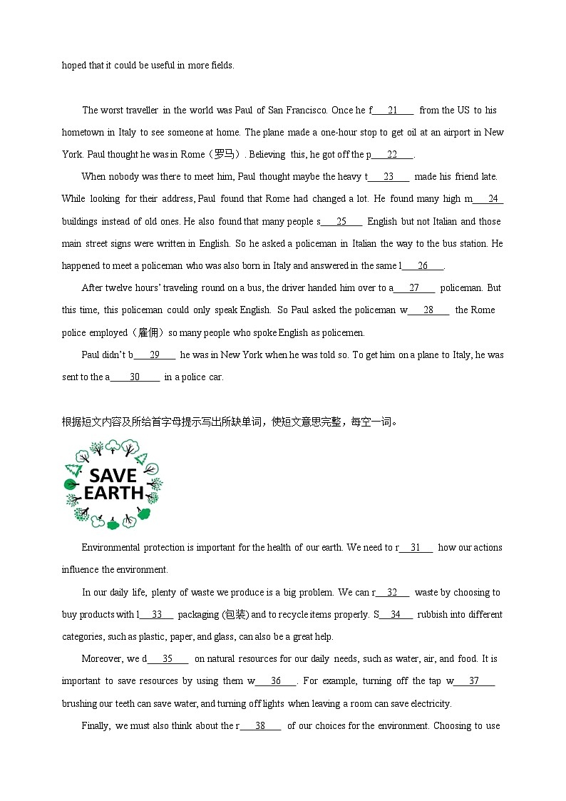 专题04 首字母填空20篇-2023-2024学年八年级英语下学期期末易错题特训（译林版）第2页