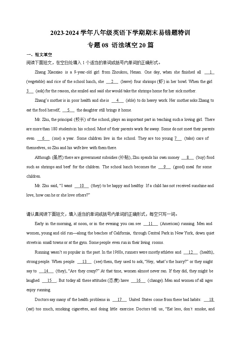 专题08 语法填空20篇-2023-2024学年八年级英语下学期期末易错题特训（译林版）01
