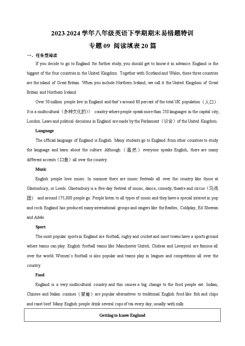 专题09 阅读填表20篇-2023-2024学年八年级英语下学期期末易错题特训（译林版）第1页