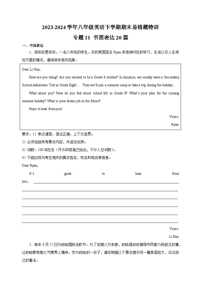 专题11 书面表达20篇-2023-2024学年八年级英语下学期期末易错题特训（译林版）01