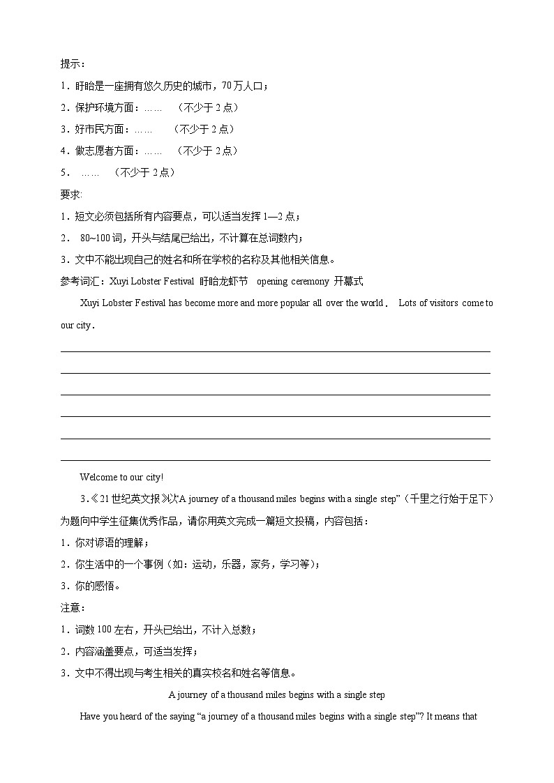 专题11 书面表达20篇-2023-2024学年八年级英语下学期期末易错题特训（译林版）02