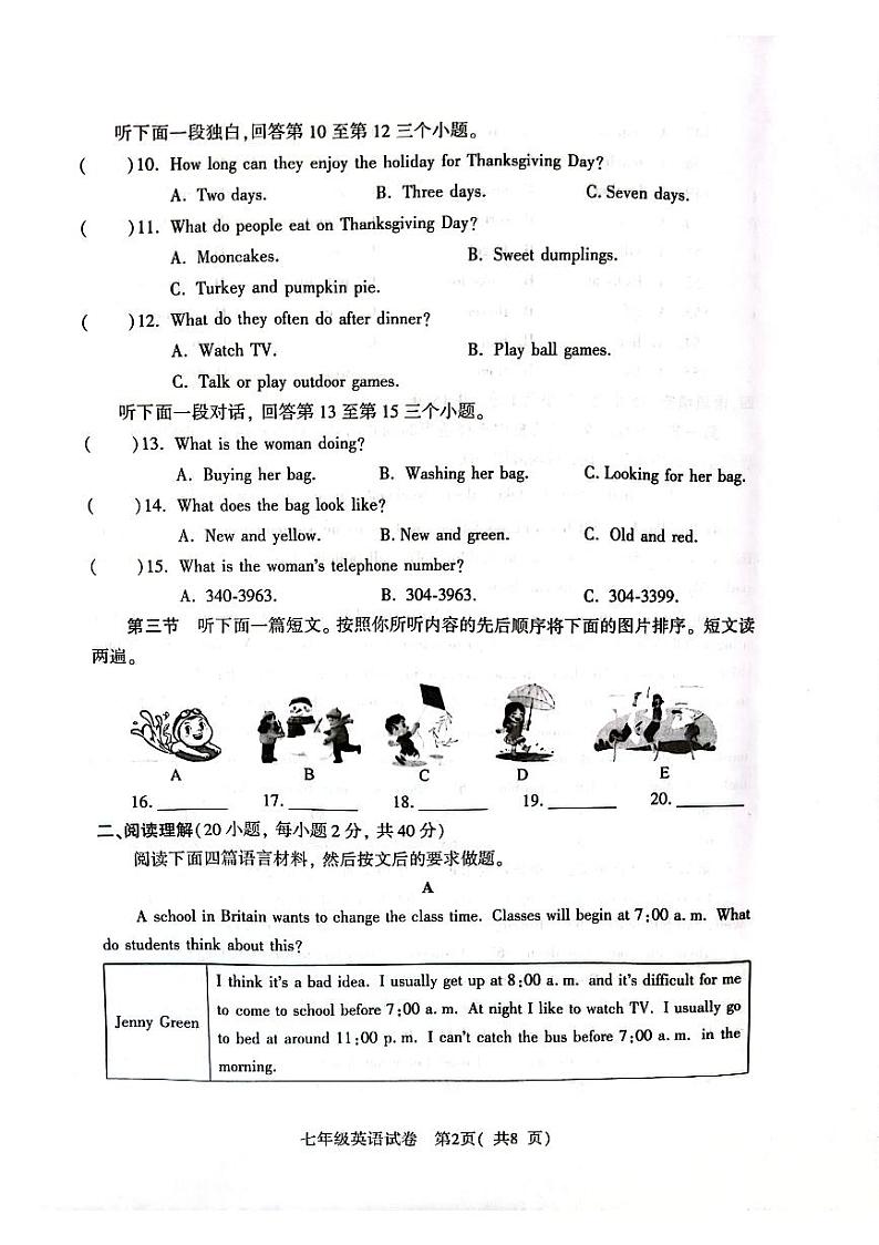 河南省信阳市固始县2023-2024学年七年级下学期6月期末英语试题第2页
