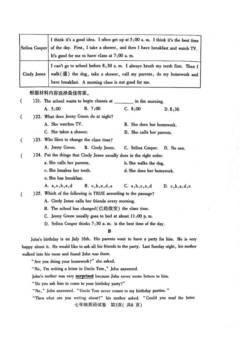 河南省信阳市固始县2023-2024学年七年级下学期6月期末英语试题第3页