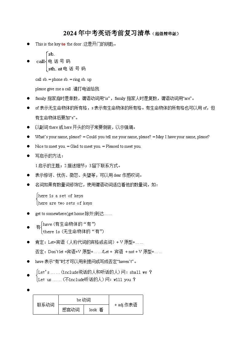 2024年中考英语考前重点复习清单讲义第1页