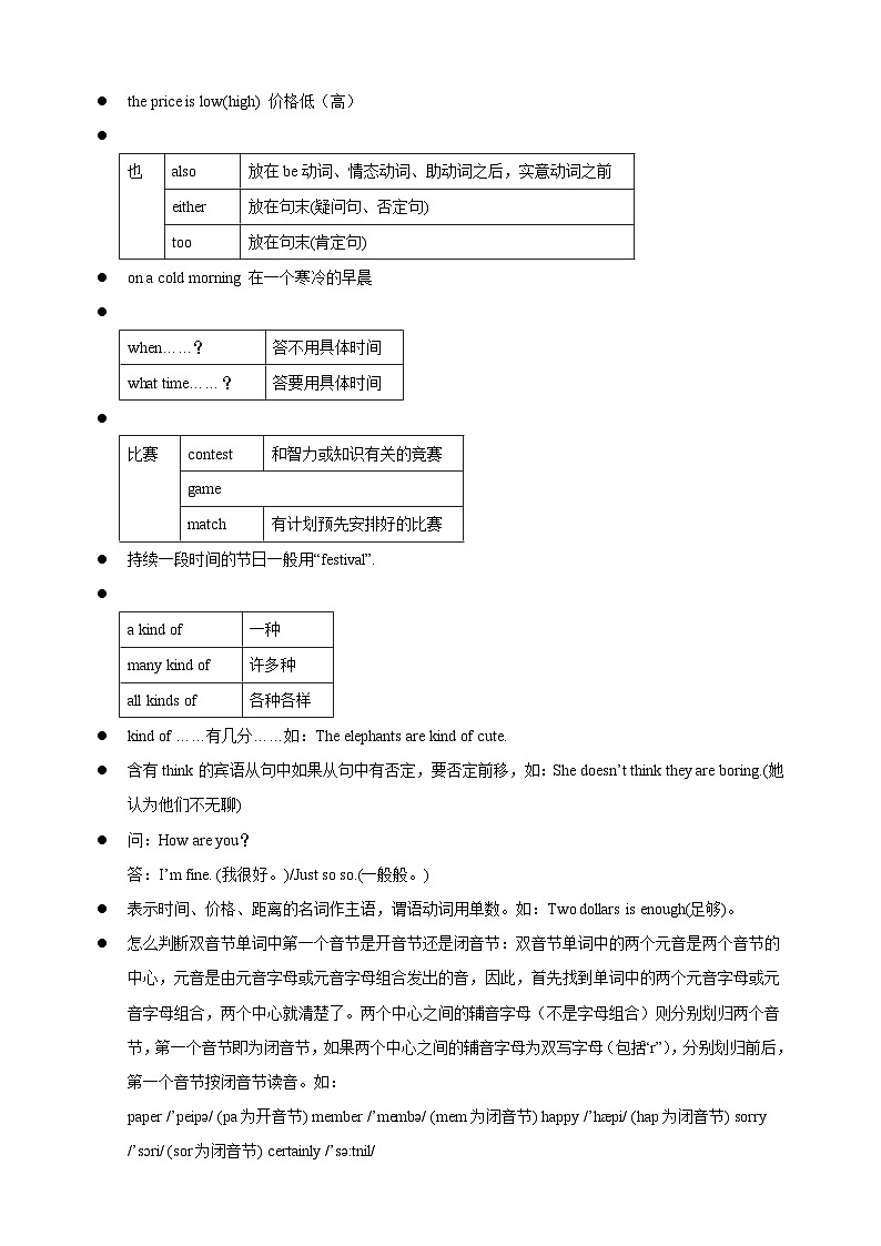 2024年中考英语考前重点复习清单讲义第3页