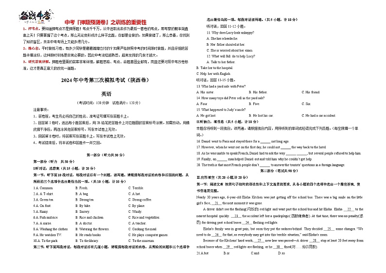 英语（陕西卷）（考试版A3）第1页