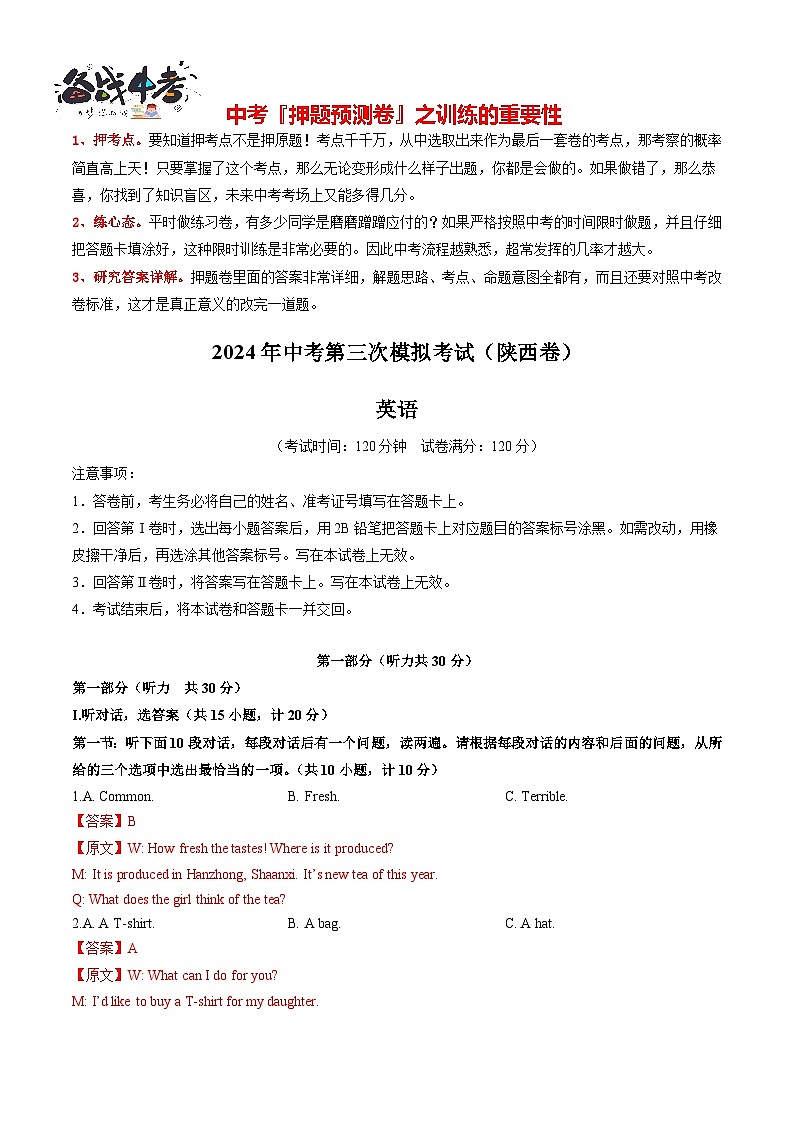 英语（陕西卷）（全解全析）第1页