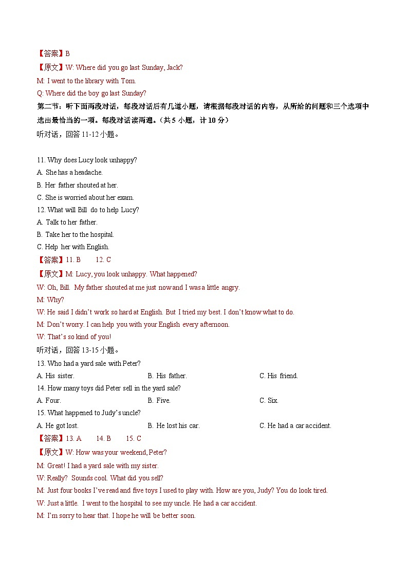 英语（陕西卷）（全解全析）第3页