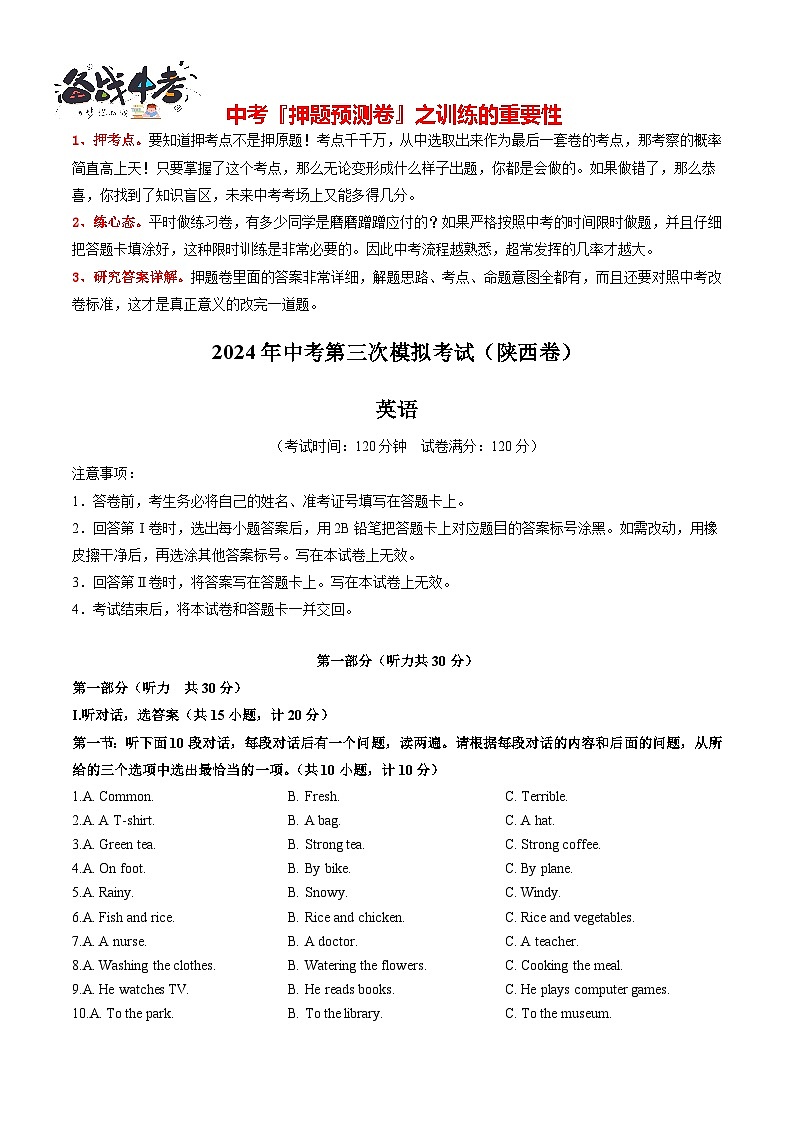 英语（陕西卷）（考试版A4）第1页