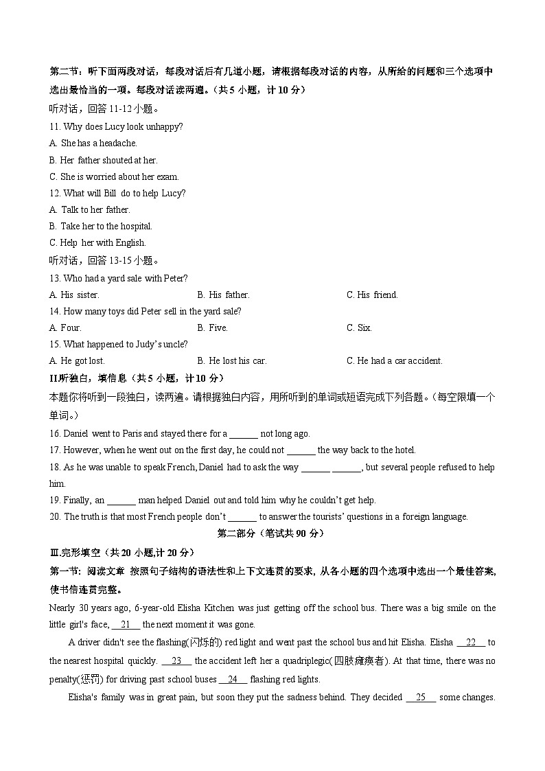 英语（陕西卷）（考试版A4）第2页